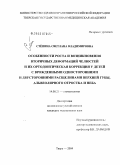 Степина, Светлана Владимировна. Особенности роста и возникновения вторичных деформаций челюстей и их ортодонтическая коррекция у детей с врожденными односторонними и двусторонними расщелинами верхней губы, альвеолярного отростка и н: дис. кандидат медицинских наук: 14.00.21 - Стоматология. Тверь. 2004. 165 с.