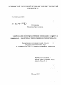 Степанова, Людмила Григорьевна. Особенности самоопределения в юношеском возрасте у индивидов с различным типом гендерной идентичности: дис. кандидат психологических наук: 19.00.13 - Психология развития, акмеология. Москва. 2010. 172 с.