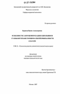 Борисова, Ирина Александровна. Особенности самооценки младших школьников с разными типами эмоциональной привязанности к матери: дис. кандидат психологических наук: 19.00.13 - Психология развития, акмеология. Москва. 2007. 181 с.