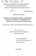 Колобкова, Анна Игоревна. Особенности самооценки в связи с критическим событием - потерей и отсутствием работы (на материале работающих и безработных граждан Германии): дис. доктор психологических наук: 00.00.00 - Другие cпециальности. Пермь. 1999. 198 с.