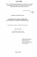 Лапшина, Елена Николаевна. Особенности саморегуляции лиц, признанных ограниченно вменяемыми: дис. кандидат психологических наук: 19.00.04 - Медицинская психология. Москва. 2006. 265 с.