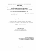 Корнеева, Светлана Анатольевна. Особенности саморегуляции у студентов с разными профилями латеральной организации: дис. кандидат психологических наук: 19.00.01 - Общая психология, психология личности, история психологии. Москва. 2011. 147 с.