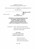Шонгина, Наталья Николаевна. Особенности санаторной реабилитации на курорте Архипо-Осиповка детей с астенией, усталостью, хронической или невротической слабостью и синдромом утомляемости: дис. кандидат медицинских наук: 14.00.51 - Восстановительная медицина, спортивная медицина, курортология и физиотерапия. Сочи. 2007. 159 с.