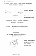 Скобелев, Андрей Владиславович. Особенности сатиры и проблема комического в творчестве Э.Т.А. Гофмана: дис. кандидат филологических наук: 10.01.05 - Литература народов Европы, Америки и Австралии. Воронеж. 1984. 241 с.