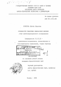 Борисова, Любовь Ивановна. Особенности семантики общенаучной лексики: опыт лингвопереводческого исследования: дис. кандидат филологических наук: 10.02.20 - Сравнительно-историческое, типологическое и сопоставительное языкознание. Москва. 1986. 531 с.