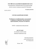 Сергеев, Андрей Викторович. Особенности сенсибилизации к пыльцевым и пищевым аллергенам растительного происхождения у больных поллинозом: дис. кандидат медицинских наук: 14.00.36 - Аллергология и иммулология. Москва. 2004. 115 с.