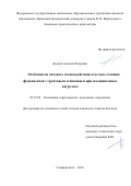 Дьяков Алексей Игоревич. Особенности силового взаимодействия отдельно стоящих фундаментов с грунтовым основанием при малоцикловых нагрузках: дис. кандидат наук: 05.23.02 - Основания и фундаменты, подземные сооружения. ФГАОУ ВО «Российский университет транспорта». 2016. 187 с.