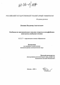 Лапшин, Владимир Анатольевич. Особенности синтаксического анализа открытых интерфейсных контекстно-свободных языков: дис. кандидат физико-математических наук: 05.13.17 - Теоретические основы информатики. Москва. 2005. 140 с.