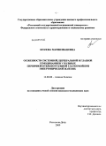 Козлова, Мария Ивановна. Особенности системной,церебральной и глазной гемодинамики у больных первичной открытоугольной глаукомой при гипертонической болезни: дис. кандидат медицинских наук: 14.00.08 - Глазные болезни. Москва. 2009. 175 с.