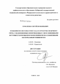 Ермоленко, Сергей Прокопьевич. Особенности системы гемостаза и структуры сердечного ритма у недоношенных новорожденных с неосложненными внутрижелудочковыми кровоизлияниями и осложненными бактериальным менингитом: дис. кандидат медицинских наук: 14.00.09 - Педиатрия. Томск. 2005. 235 с.