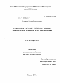 Котлярова, Галина Владимировна. Особенности системы гемостаза у больных терминальной почечной недостаточностью: дис. кандидат медицинских наук: 14.01.29 - Нефрология. Москва. 2011. 135 с.