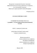 Жолобов, Юрий Николаевич. Особенности системы гемостаза у женщин с угрожающими преждевременными родами: дис. кандидат наук: 14.01.01 - Акушерство и гинекология. Иваново. 2018. 0 с.