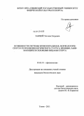 Замчий, Татьяна Петровна. Особенности системы кровообращения, морфологического и психофизиологического статуса женщин, занимающихся силовыми видами спорта: дис. кандидат биологических наук: 03.03.01 - Физиология. Томск. 2011. 168 с.