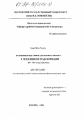 Амар Ноха Ахмед. Особенности СМИ в арабских странах и тенденции их трансформации, 80 - 90-е годы XX века: дис. кандидат филологических наук: 10.01.10 - Журналистика. Москва. 1998. 161 с.
