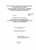Маслова, Юлия Александровна. Особенности смысловой сферы старшеклассников в условиях интерната для глухих и слабослышащих: дис. кандидат психологических наук: 19.00.07 - Педагогическая психология. Ростов-на-Дону. 2008. 186 с.