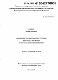 Данько, Андрей Андреевич. Особенности сочетанного течения инфаркта миокарда и внебольничной пневмонии: дис. кандидат наук: 14.01.04 - Внутренние болезни. Москва. 2015. 127 с.