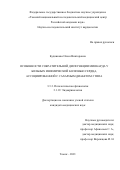 Будникова Олеся Викторовна. Особенности сократительной дисфункции миокарда у больных ишемической болезнью сердца, ассоциированной с сахарным диабетом 2 типа: дис. кандидат наук: 00.00.00 - Другие cпециальности. ФГБНУ «Томский национальный исследовательский медицинский центр Российской академии наук». 2021. 138 с.