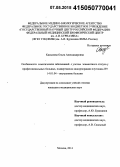 Касымова, Ольга Александровна. Особенности соматических заболеваний с учетом элементного статуса у профессиональных больных, подвергшихся инкорпорации плутония-239: дис. кандидат наук: 14.01.04 - Внутренние болезни. Москва. 2015. 170 с.