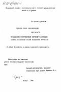 Пушкине, Ольга Александровна. Особенности сопротивления хрупкому разрушению сварных соединений сталей повышенной прочности: дис. кандидат технических наук: 05.03.06 - Технология и машины сварочного производства. Москва. 1984. 170 с.