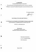 Васильева, Розалия Дмитриевна. Особенности сортовой агротехники при выращивании картофеля в условиях Центральной Якутии: дис. кандидат сельскохозяйственных наук: 06.01.09 - Растениеводство. Якутск. 2006. 130 с.