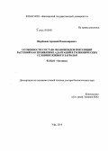 Щербаков, Аркадий Владимирович. Особенности состава флавоноидов популяций растений как проявление адаптаций в геохимических условиях Южного Зауралья: дис. кандидат наук: 03.02.01 - Ботаника. Уфа. 2014. 286 с.