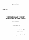 Батчулуун Хонгорзул. Особенности состава углеводородов и высокомолекулярных соединений высокопарафинистых нефтей Монголии: дис. кандидат химических наук: 02.00.13 - Нефтехимия. Томск. 2008. 118 с.