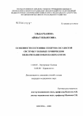 Эльдарханова, Айшат Ильясовна. Особенности состояния сердечно-сосудистой системы у больных хроническим билиарнозависимым панкреатитом: дис. кандидат медицинских наук: 14.00.05 - Внутренние болезни. Москва. 2006. 187 с.