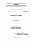 Кумыкова, Заира Хасановна. ОСОБЕННОСТИ СОСТОЯНИЯ ШЕЙКИ МАТКИ У ДЕВОЧЕК-ПОДРОСТКОВ С НАРУШЕНИЕМ РИТМА МЕНСТРУАЦИЙ: дис. кандидат медицинских наук: 14.01.01 - Акушерство и гинекология. Москва. 2012. 167 с.
