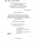 Гершкорон, Фрима Ароновна. Особенности состояния системы глутатиона, перекисного окисления липидов и метаболизма лимфоцитов крови в патогенезе инсулинзависимого сахарного диабета: дис. кандидат биологических наук: 14.00.16 - Патологическая физиология. Красноярск. 2005. 133 с.