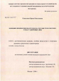 Кошелева, Ирина Николаевна. Особенности состояния сосудистой системы глаза при физических нагрузках у лиц различной степени тренированности: дис. кандидат медицинских наук: 14.00.51 - Восстановительная медицина, спортивная медицина, курортология и физиотерапия. Москва. 2006. 102 с.
