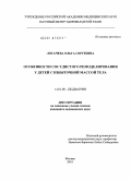 Логачева, Ольга Сергеевна. Особенности сосудистого ремоделирования у детей с избыточной массой тела: дис. кандидат медицинских наук: 14.01.08 - Педиатрия. Москва. 2010. 122 с.
