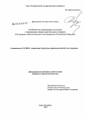Дряхлицына, Светлана Анатольевна. Особенности социализации молодежи с нарушением опорно-двигательного аппарата: по данным социологического исследования в Республике Карелия: дис. кандидат социологических наук: 22.00.04 - Социальная структура, социальные институты и процессы. Санкт-Петербург. 2009. 172 с.
