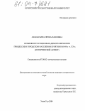 Афанасьева, Ирина Павловна. Особенности социально-демографических процессов в городском населении Бурятии в 60-80-е гг. XX в.: Исторический аспект: дис. кандидат исторических наук: 07.00.02 - Отечественная история. Улан-Удэ. 2004. 163 с.