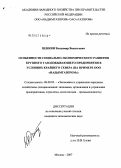 Пенкин, Владимир Васильевич. Особенности социально-экономического развития газодобывающего предприятия в условиях Крайнего Севера (на примере ООО "Надымгазпром"): дис. кандидат экономических наук: 08.00.05 - Экономика и управление народным хозяйством: теория управления экономическими системами; макроэкономика; экономика, организация и управление предприятиями, отраслями, комплексами; управление инновациями; региональная экономика; логистика; экономика труда. Москва. 2007. 181 с.
