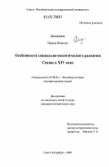 Дмитриева, Марина Игоревна. Особенности социально-политического развития Сиены в XIV веке: дис. кандидат исторических наук: 07.00.03 - Всеобщая история (соответствующего периода). Санкт-Петербург. 2007. 152 с.
