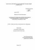 Щеклеина, Светлана Николаевна. Особенности социально-профессионального самоопределения старшеклассников в посёлках городского типа: дис. кандидат педагогических наук: 13.00.01 - Общая педагогика, история педагогики и образования. Киров. 2011. 196 с.