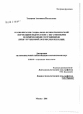 Захарова, Антонина Васильевна. Особенности социально-психологической коррекции негативных психических состояний личности подростков (опыт групповой логопсихотерапии): дис. кандидат психологических наук: 19.00.05 - Социальная психология. Москва. 2006. 248 с.