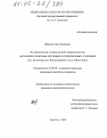 Ефимова, Аиза Борисовна. Особенности социальной мобильности населения северных регионов в современных условиях: На материалах Республики Саха (Якутия): дис. кандидат социологических наук: 22.00.04 - Социальная структура, социальные институты и процессы. Улан-Удэ. 2005. 164 с.