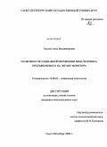 Орлова, Анна Владимировна. Особенности социальной перцепции лица человека, предъявляемого на экране монитора: дис. кандидат психологических наук: 19.00.05 - Социальная психология. Санкт-Петербург. 2009. 151 с.