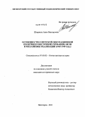 Штеркель, Анна Викторовна. Особенности советской оккупационной политики в Восточной Германии: цели и механизмы реализации: 1945-1949 годы: дис. кандидат исторических наук: 07.00.02 - Отечественная история. Пятигорск. 2011. 191 с.
