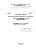 Лунина, Елена Борисовна. Особенности совладающего поведения у лиц в позднем возрасте: дис. кандидат психологических наук: 19.00.13 - Психология развития, акмеология. Ростов-на-Дону. 2009. 180 с.