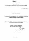 Попова, Лариса Алексеевна. Особенности современного популяционного кризиса в северном полиэтничном регионе: дис. доктор экономических наук: 08.00.05 - Экономика и управление народным хозяйством: теория управления экономическими системами; макроэкономика; экономика, организация и управление предприятиями, отраслями, комплексами; управление инновациями; региональная экономика; логистика; экономика труда. Сыктывкар. 2005. 386 с.