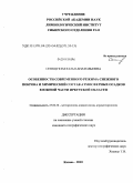 Онищук, Наталья Анатольевна. Особенности современного режима снежного покрова и химический состав атмосферных осадков в южной части Иркутской области: дис. кандидат географических наук: 25.00.30 - Метеорология, климатология, агрометеорология. Казань. 2010. 162 с.