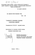 Аль Джанаби Матем, Мухамед Таха. Особенности современных исламских политических движений: дис. кандидат философских наук: 09.00.06 - Философия религии. Москва. 1984. 200 с.