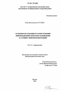 Рагулина, Юлия Вячеславовна. Особенности создания и распространения информационных программ телевидения в условиях эфирной конкуренции: дис. кандидат филологических наук: 10.01.10 - Журналистика. Москва. 2006. 187 с.