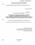Муратов, Олег Энверович. Особенности создания подземных атомных электростанций и некоторые вопросы радиационной хладноломкости и работоспособности конструкционных материалов корпусов реакторов: дис. кандидат технических наук: 05.02.01 - Материаловедение (по отраслям). Санкт-Петербург. 2004. 194 с.