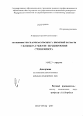 Алифанов, Сергей Анатольевич. Особенности спаечного процесса брюшной полости у больных с грыжами переднебоковой стенки живота: дис. кандидат медицинских наук: 14.00.27 - Хирургия. Волгоград. 2009. 149 с.