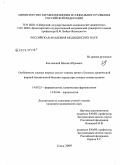 Котловский, Михаил Юрьевич. Особенности спектра жирных кислот плазмы крови у больных хронической формы ишемической болезни сердца при лечении симвастатином: дис. кандидат медицинских наук: 14.00.25 - Фармакология, клиническая фармакология. Томск. 2009. 143 с.