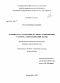 Фатеева, Надежда Андреевна. Особенности становления АРТ-рынка в современных условиях: социологический анализ: дис. кандидат социологических наук: 22.00.06 - Социология культуры, духовной жизни. Екатеринбург. 2008. 150 с.