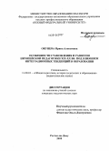 Окунева, Ирина Алексеевна. Особенности становления и развития европейской педагогики XIX-XX вв. под влиянием интеграционных тенденций в образовании: дис. кандидат педагогических наук: 13.00.01 - Общая педагогика, история педагогики и образования. Ростов-на-Дону. 2010. 164 с.